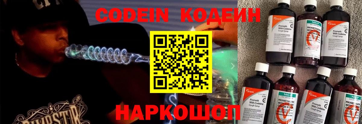 Коломна  Codein Purple Drank  Codein напиток Lean (лин)  Вход с VPN 